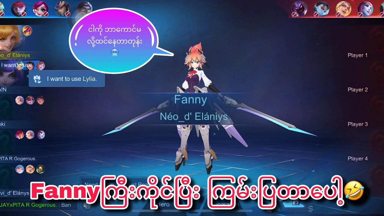 Fanny ကြီးနဲ့ ပါးစပ်စိမရဖူး🥺🤣