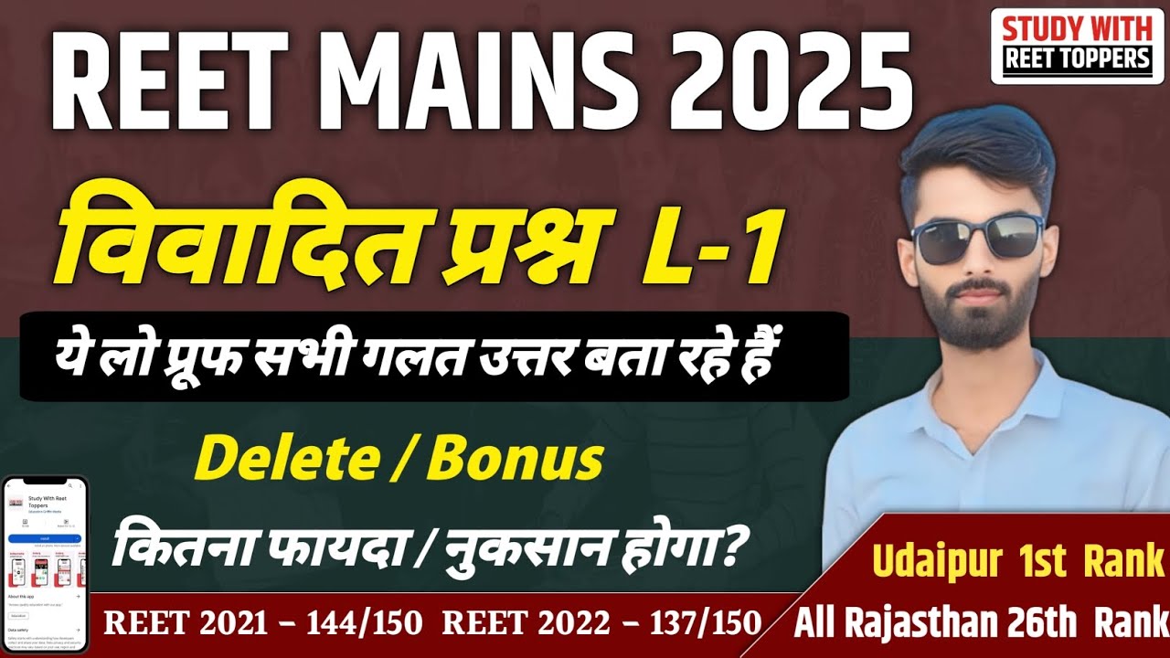 Reet Level 1 Cut Off 2026 | 3rd Grade Level 1 Cut Off 2026 | Reet Mains Level 1 Cut Off 2026 