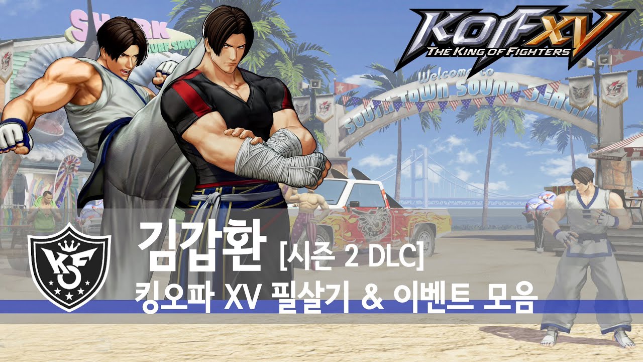 더 킹 오브 파이터즈 15 - 김갑환 필살기 및 이벤트 씬 모음 #20 (KOF XV / PS4)