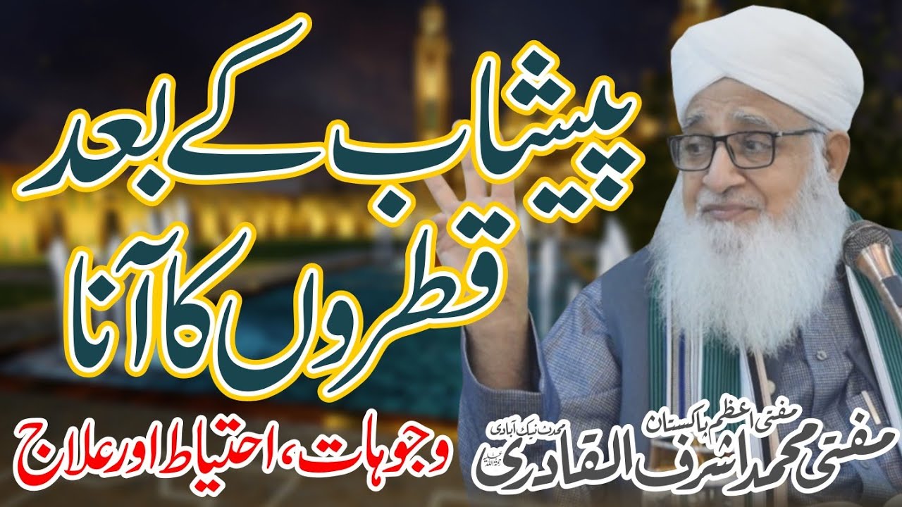 Pishap Ke Baad Katre |  Islahi Bayan | Fatwa Tv