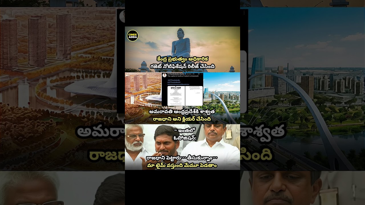 Centre issues gazette notification declaring Amaravati as AP capital