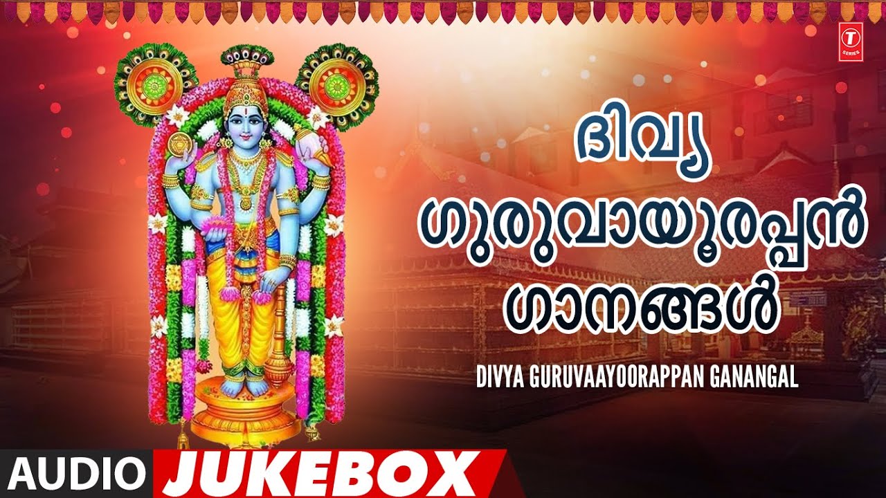 Divya Guruvaayoorappan Ganangal-ദിവ്യ ഗുരുവായൂരപ്പൻ ഗാനങ്ങൾ | Ajay W,Varsha R,P.Jayachandran,Vani J🙏