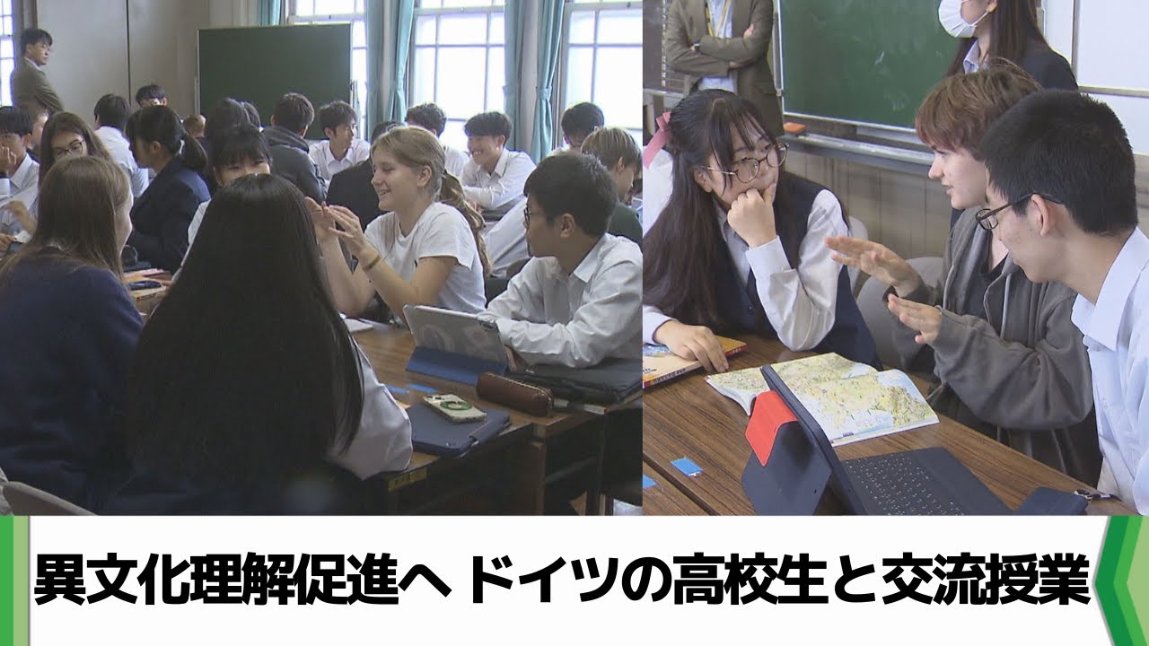 異文化理解促進へ 佐倉高校でドイツの高校生と交流授業（2024.10.10放送）