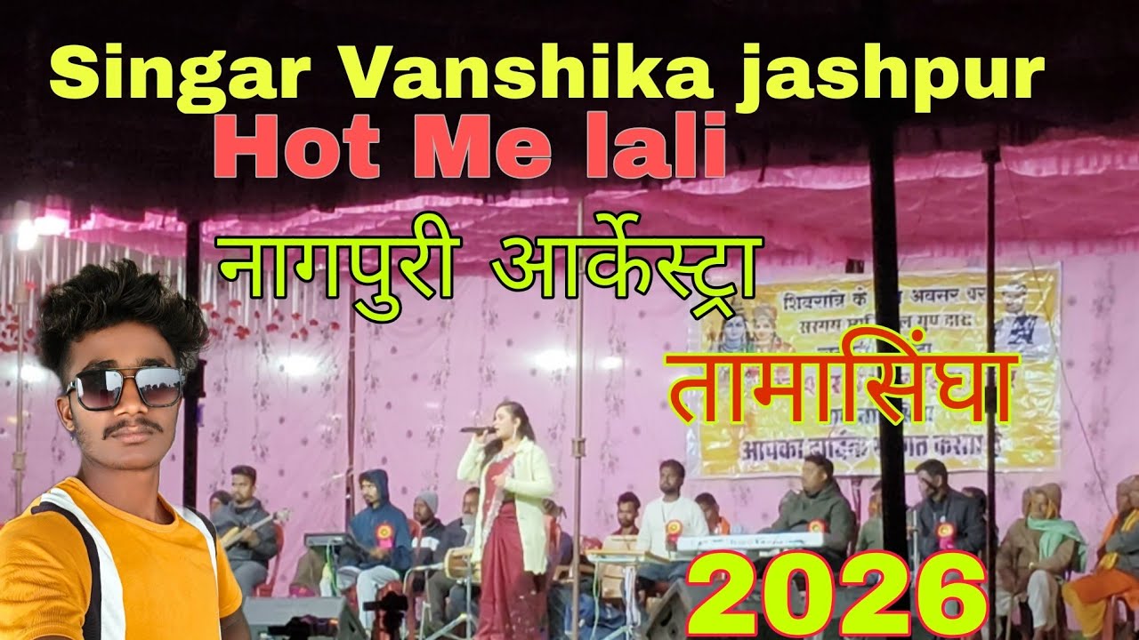 Hot Me lali nagpuri arkestra tamasingha singar Vanshika jashpur #aniketvlogar 4k video 