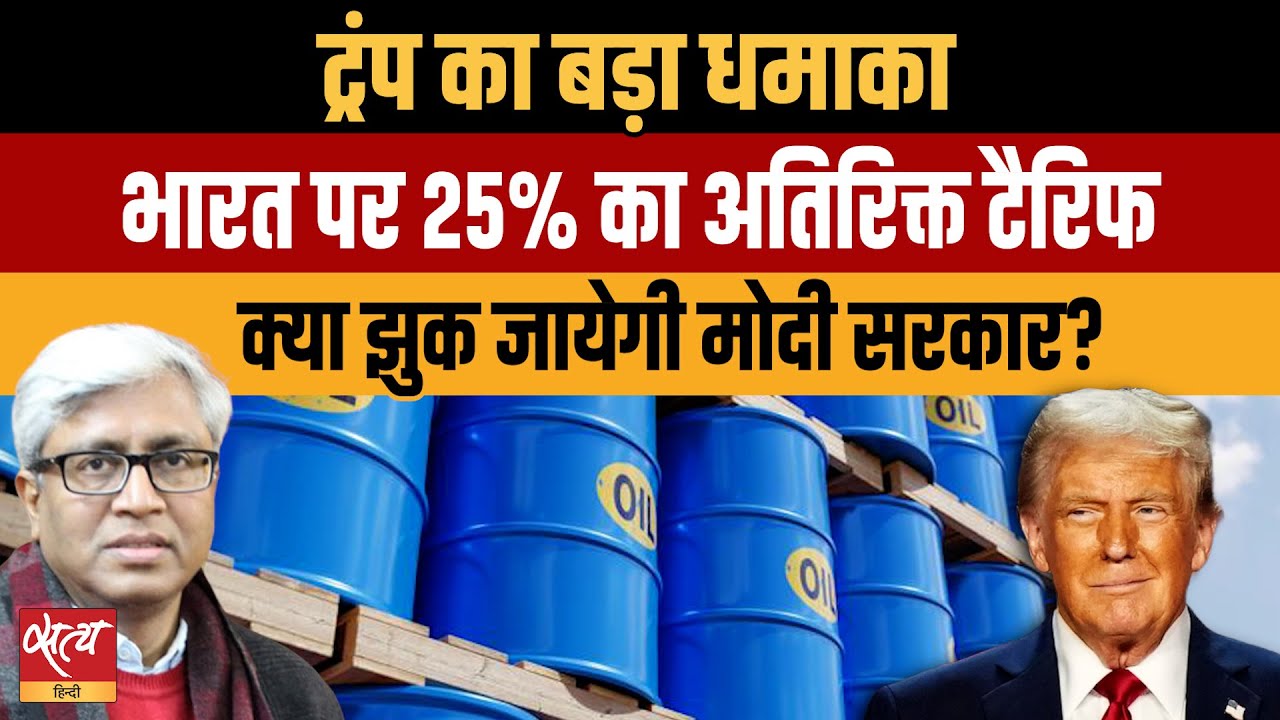 50% Tariff Shock: How Trump’s Decision Impacts India