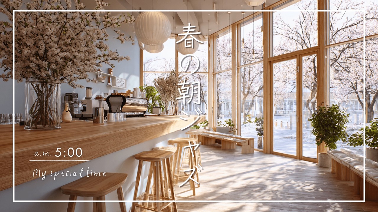 【ジャズBGM】春の北欧カフェで聴きたい｜春の朝ジャズ Soft Jazz for a Gentle Spring Morning in a Cozy Nordic Café