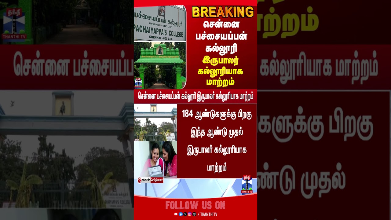 Chennai | Pachaiyappascollege | Coeducation