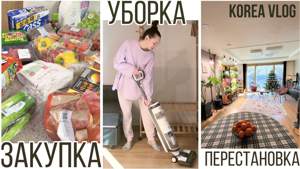 Готовлюсь к приезду родителей ^^ KOREA VLOG