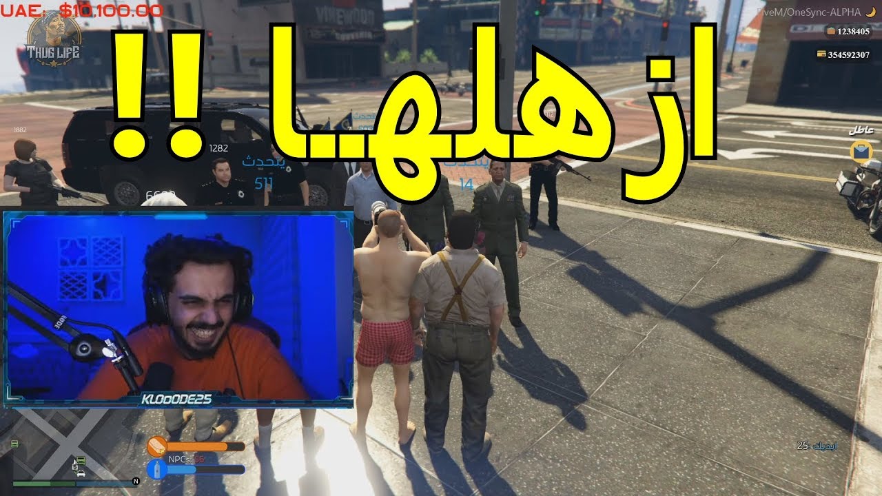 اقوى عصابه موجوده بالتاريخ !! | قراند الحياة الواقعية GTA5