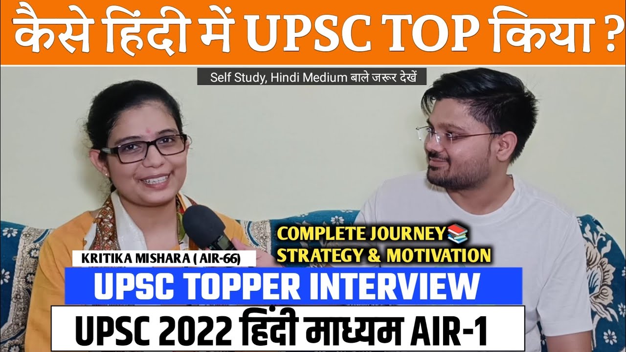 UPSC Topper Interview🔥| Kritika Mishara AIR-66 | Complete Journey & Strategy | Hindi Medium Rank-1