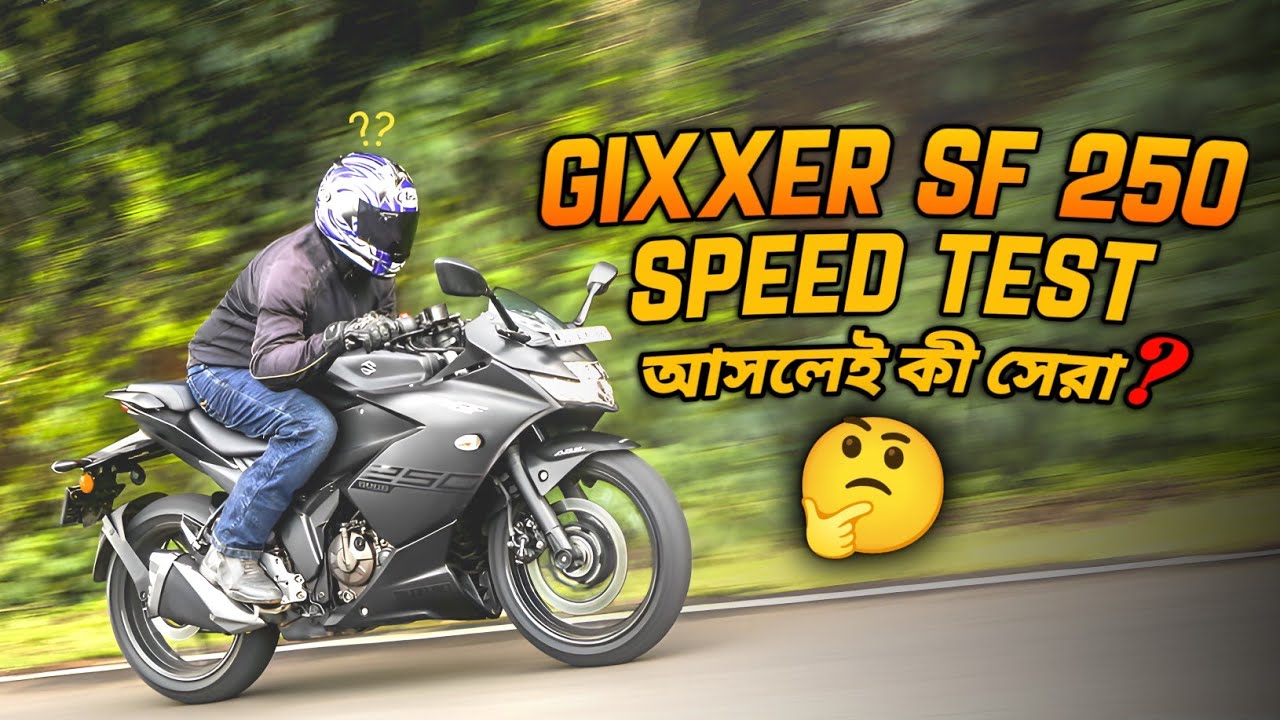 Suzuki gixxer sf 250cc speed Test এই বাইকটি কি Yahama r15v4m এর সাথে পারবে 🤔 #suzukigixxersf250