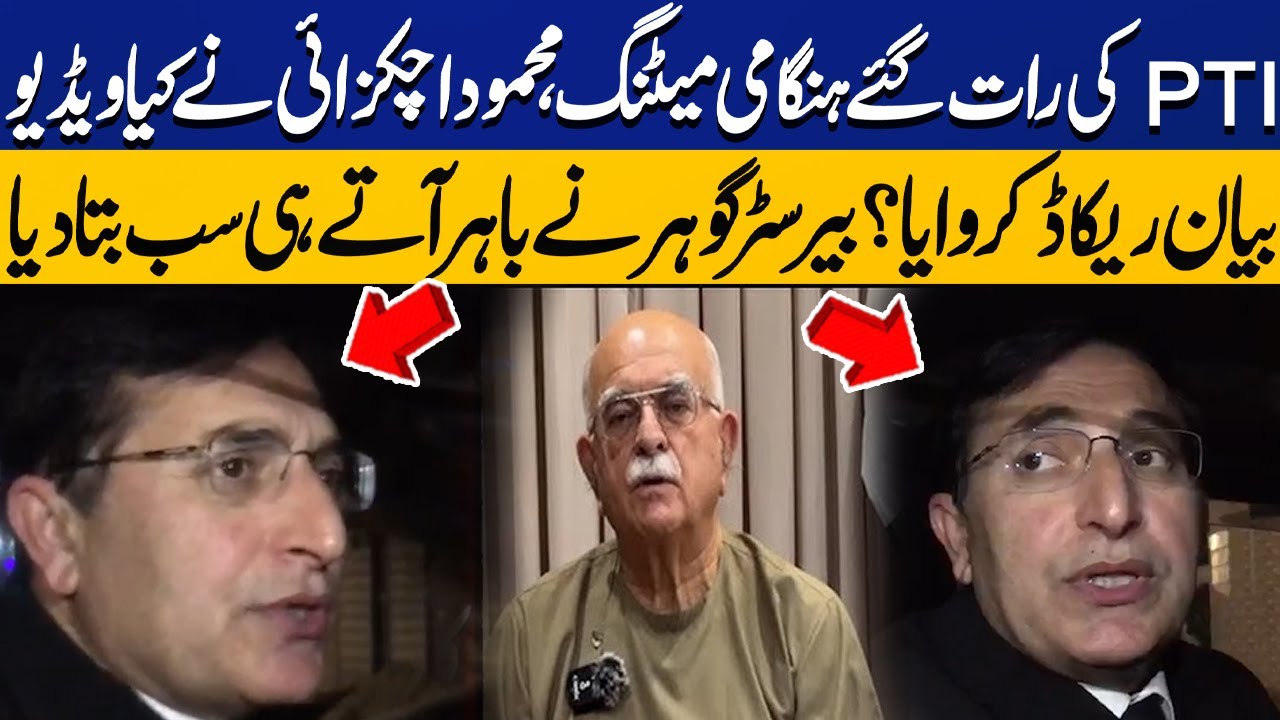 PTI's Late Night Emergency Meeting: Mahmood Khan Achakzai Took Decision? Barrister Gohar Media Talk