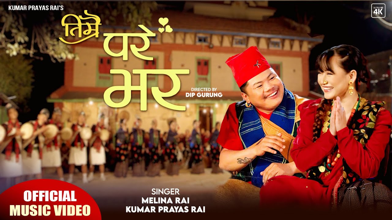 TIMRAI PARE BHARA || Melina Rai || Kumar Prayas Rai ||  New Nepali Kauda Song 2081