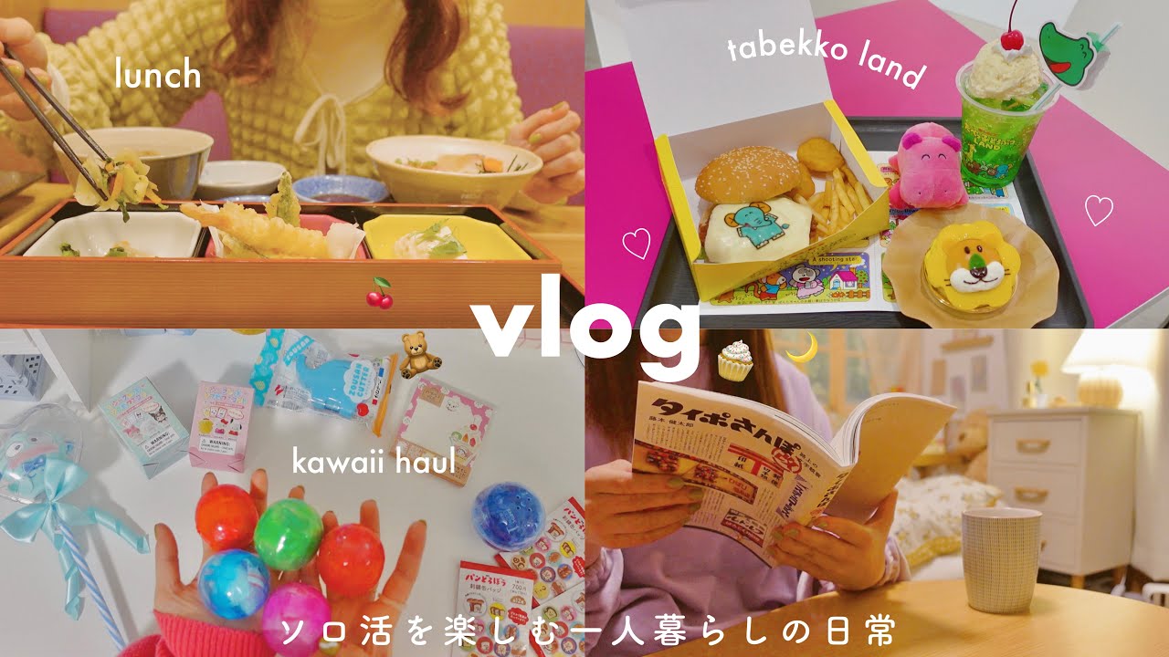 VLOG/一人暮らしの夜時間とお出かけ🐑🌙大人もハマるかわいいものに出会う3日間と購入品⏰ぼっち飯,たべっ子どうぶつ,ガチャガチャ/my daily life in Japan🇯🇵