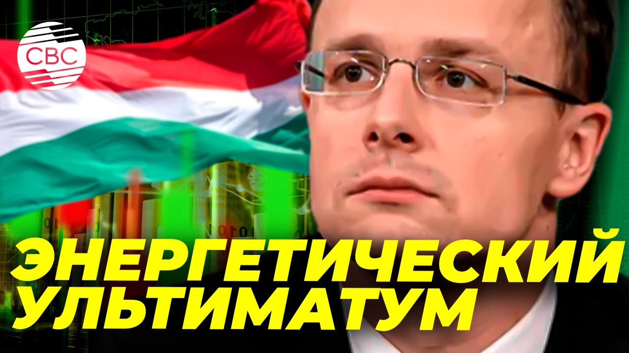 Венгрия блокирует санкции ЕС в ответ на прекращение поставок по «Дружбе»