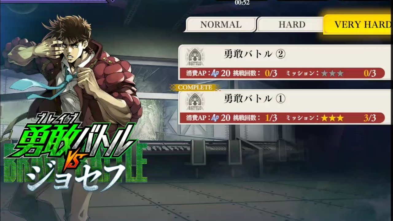 ジョジョの奇妙な冒険オラオラオーバードライブブレイブバトルＶＳジョセフベリーハード②クリアしたよ♪