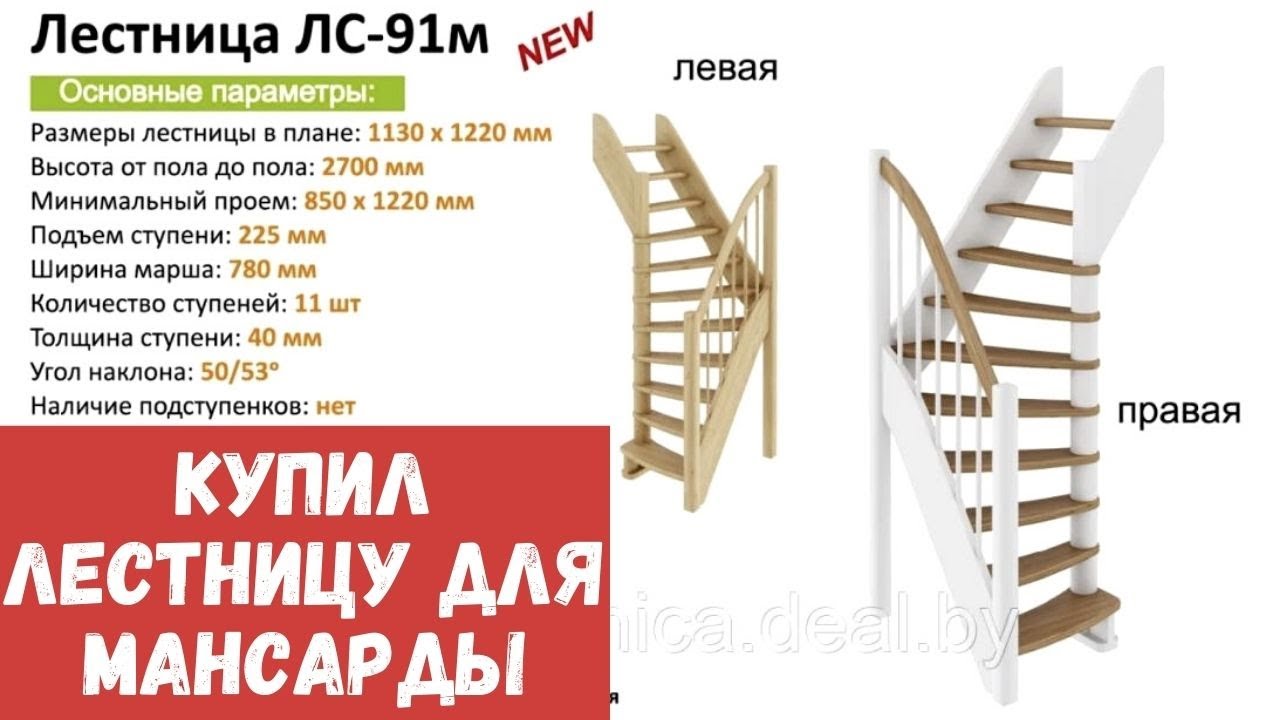 Лестница стандартная ЛС 91М+2 для мансарды