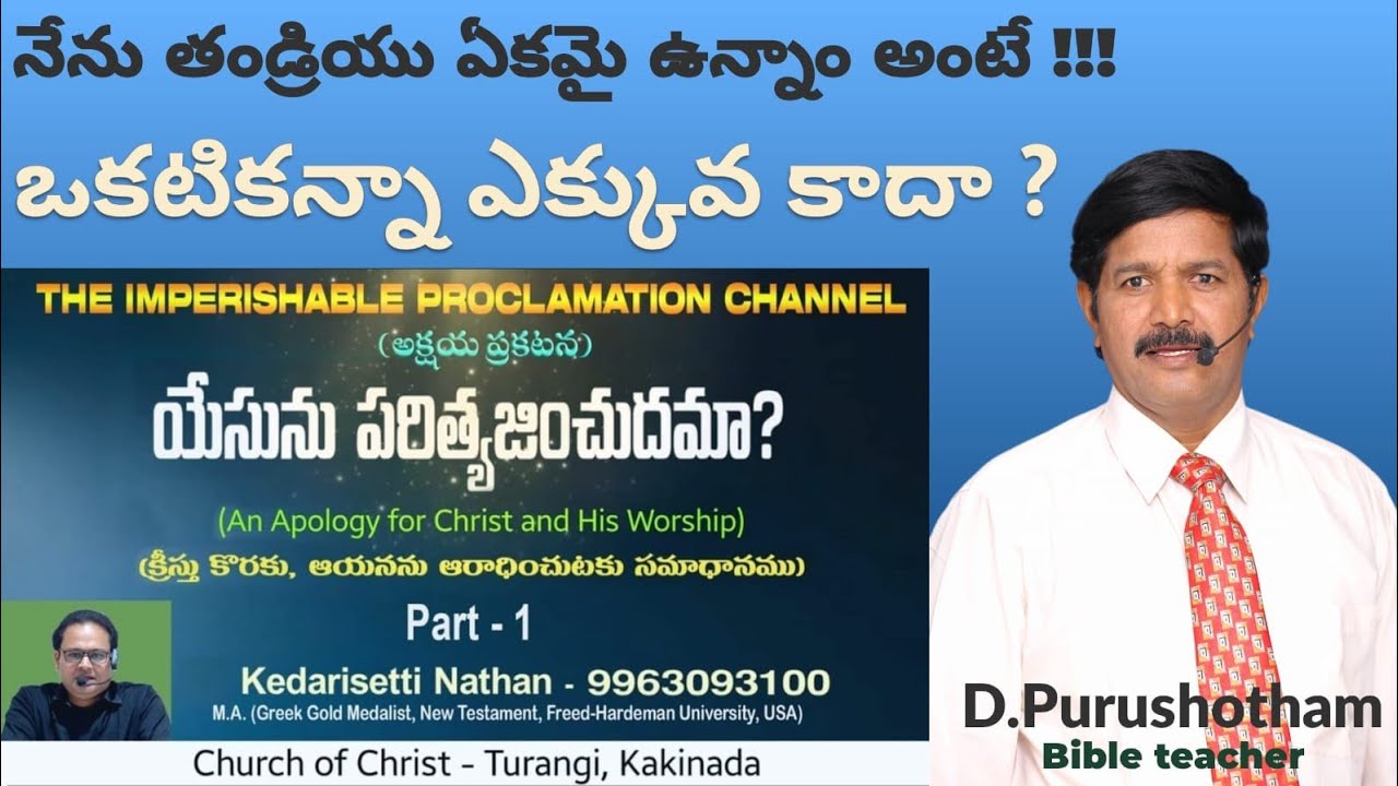 January 28, 2026, నేను తండ్రియు ఏకమై ఉన్నాము అంటే ఒకరి కన్నా ఎక్కువ కాదా?