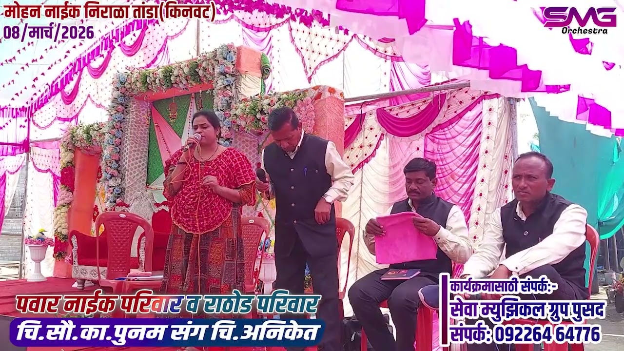 16 Aaj Waya Vhero | पवार नाईक परिवार व राठोड परिवार | मोहन नाईक निराळा तांडा | 09226464776