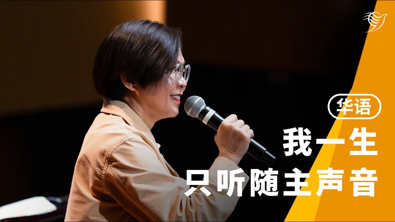 华语主日 · 15 03 2026 · 11am