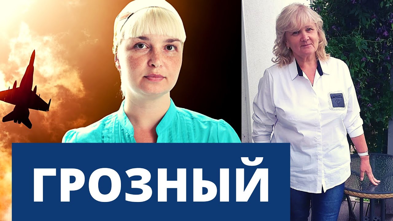 ГРОЗНЕНЦЫ. ТАТЬЯНА С 