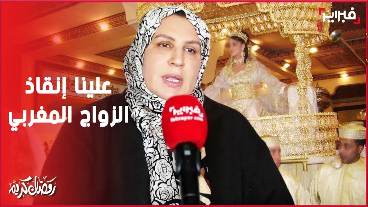 خديجة مفيد: هذا ما اقترحته لتعديل مدونة الأسرة وانقاذ الزواج المغربي من الخراب