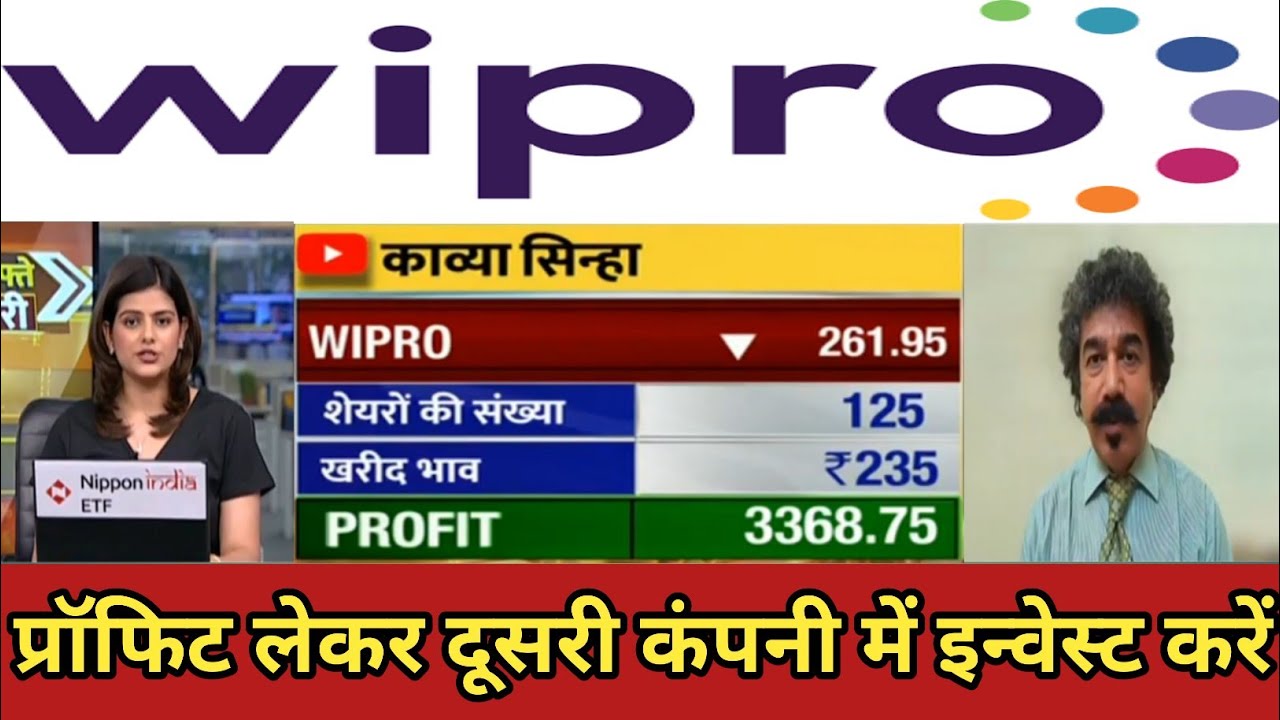Wipro share latest news | wipro share q3 results | wipro share dividend | midcap it sector stocks 