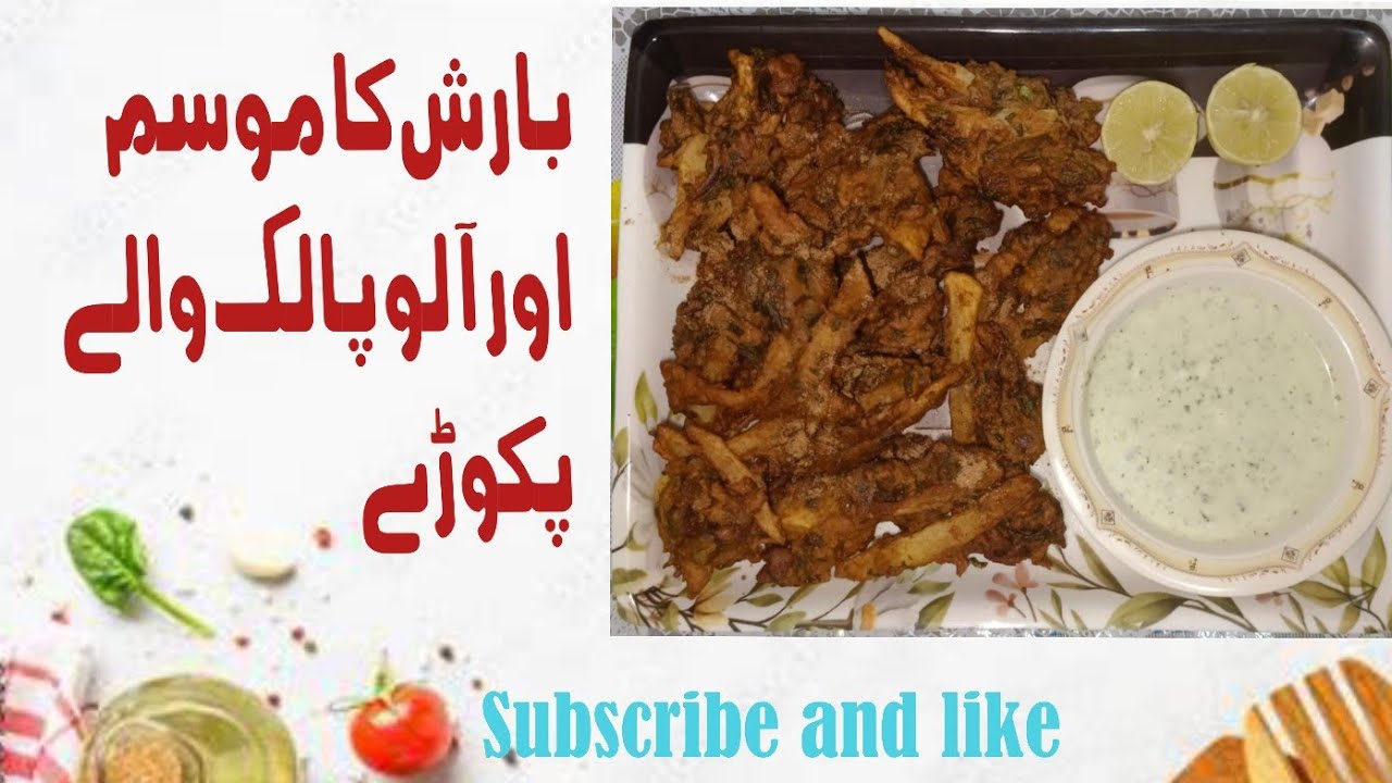 Rain day special pakora easy recipe| delicious and crispy 
