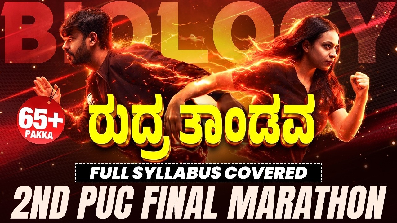 2nd PUC Biology Final Marathon 🔥 | Full Syllabus Revision | Last Minute Preparation 🚀