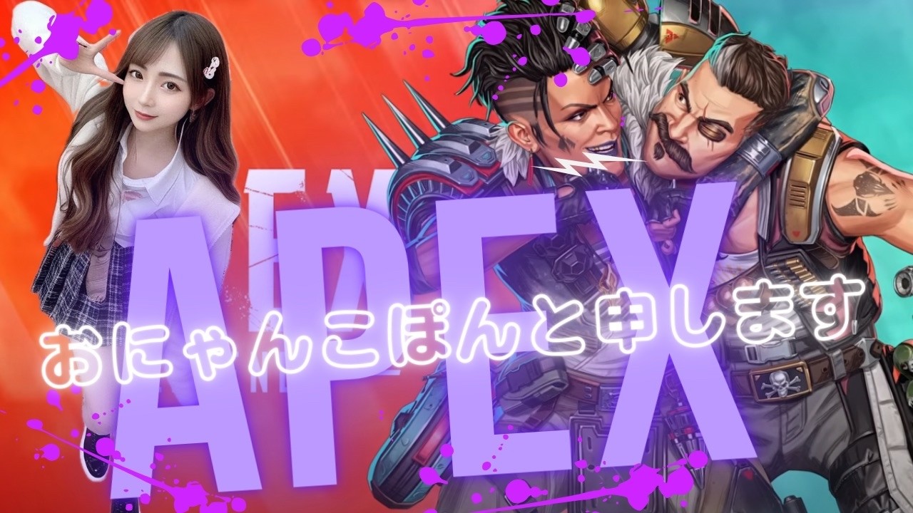 【APEX】　微熱が下がらん　深夜のソロ活