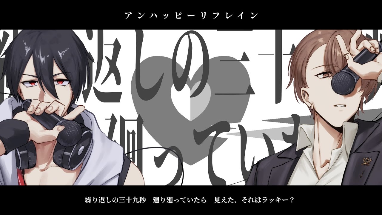 【にじさんじ人力】アンハッヒ゜ーリフレイン【加賀美ハヤト/夢追翔】