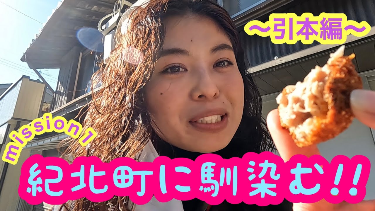 【釣りスポットとしても人気】紀北町に馴染む！～引本編～