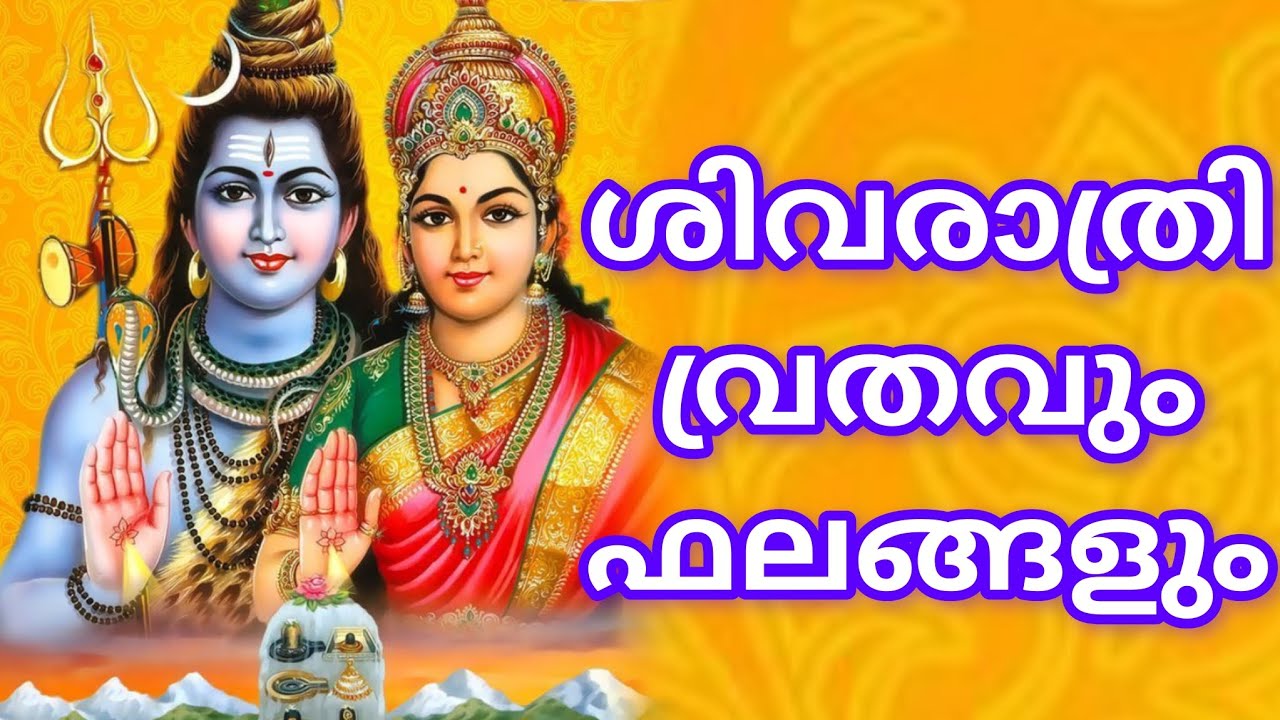 ശിവരാത്രി വ്രതം എടുക്കുന്നത് കൊണ്ടുള്ള ഗുണങ്ങൾ /siva talks#🙏🏻