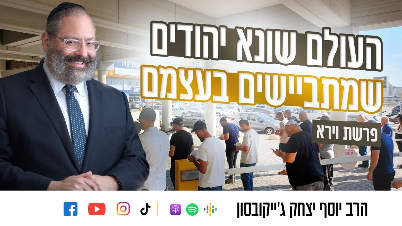 פרשת וירא • סיפורו של הראשון שניסה להיות מקובל בחברה וחטף סטירת לחי