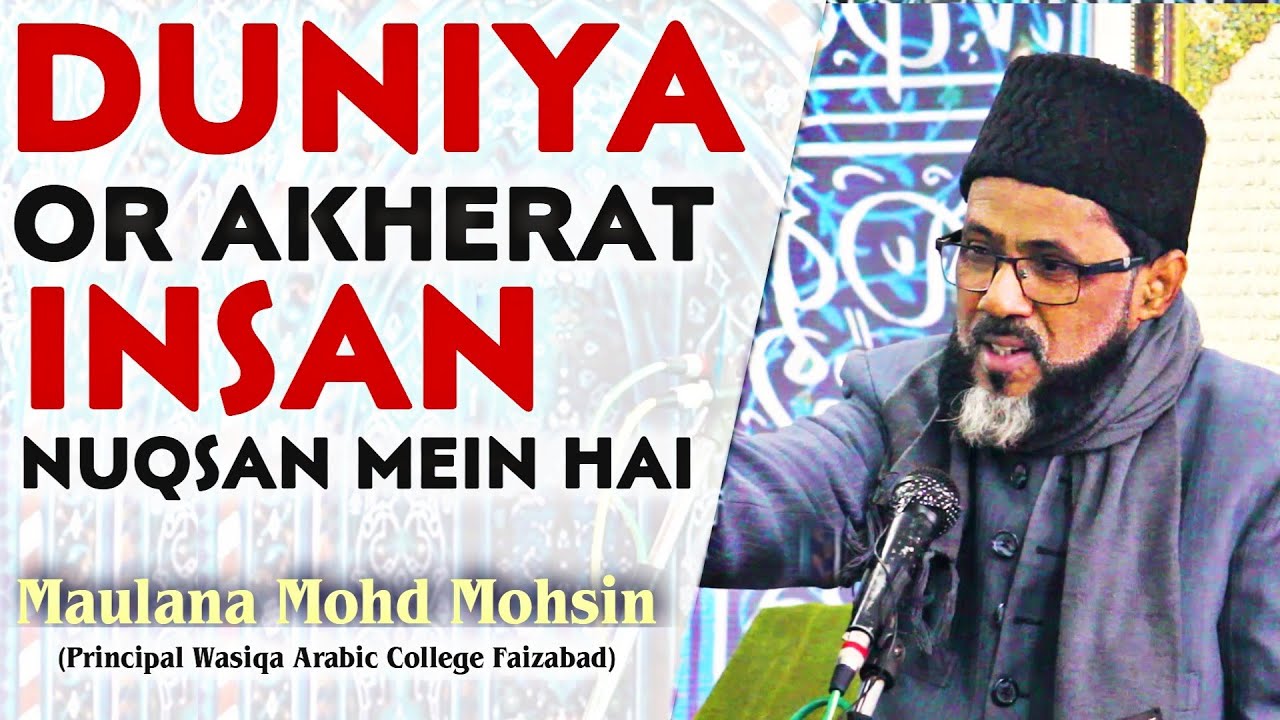 Insan Nuqsan Me Hai | Maulana Mohd Mohsin | Duniya Aur Akhirat |Majlise Chehlum Syed Jawaid Baqir