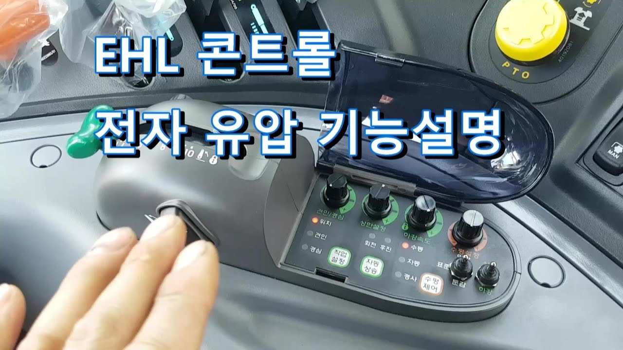 LS트랙터/EHL전자유압레버기능설명