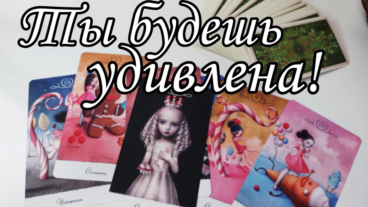 ⁉️ Что он ПОНЯЛ о тебе для себя⁉️ Чего ему не хватает⁉️ Таро расклад 🔮💯 онлайн гадание