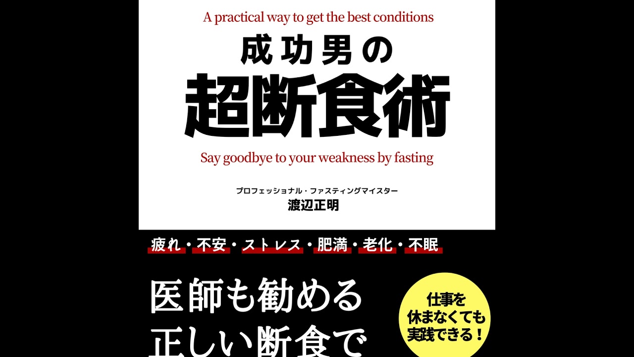 2026-02-08 _まさわたの細胞に元気があれば今日も絶好調 No.27 食べるときに何をたべないか ２「牛乳を飲まない」