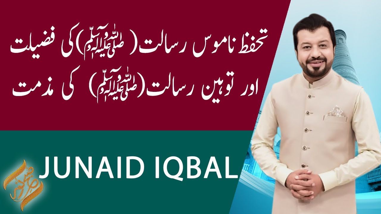 SUBH-E-NOOR | Tahafuz Namoos-e-Risalat (S.A.W) Ki Fazilat |14 November 2020 | 92NewsHD