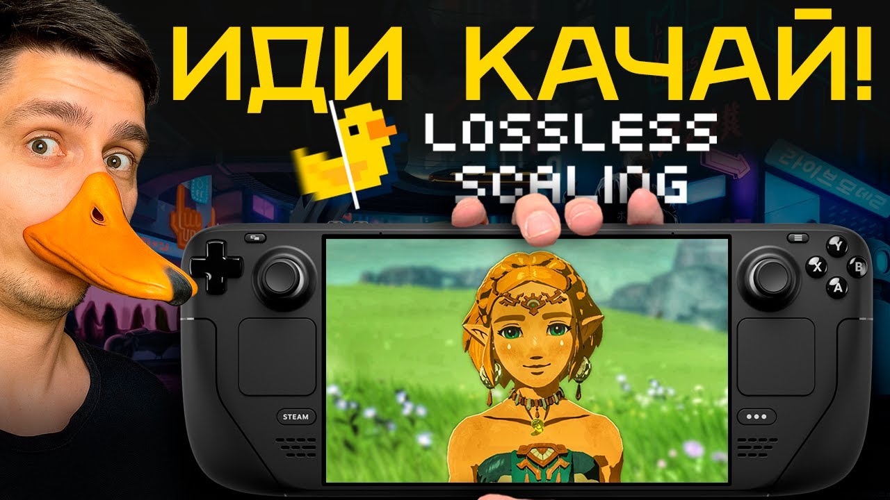 НОВЫЙ ТЕСТ Steam Deck + Lossless Scaling &mdash; магия или обман? Проверяю после обновлений