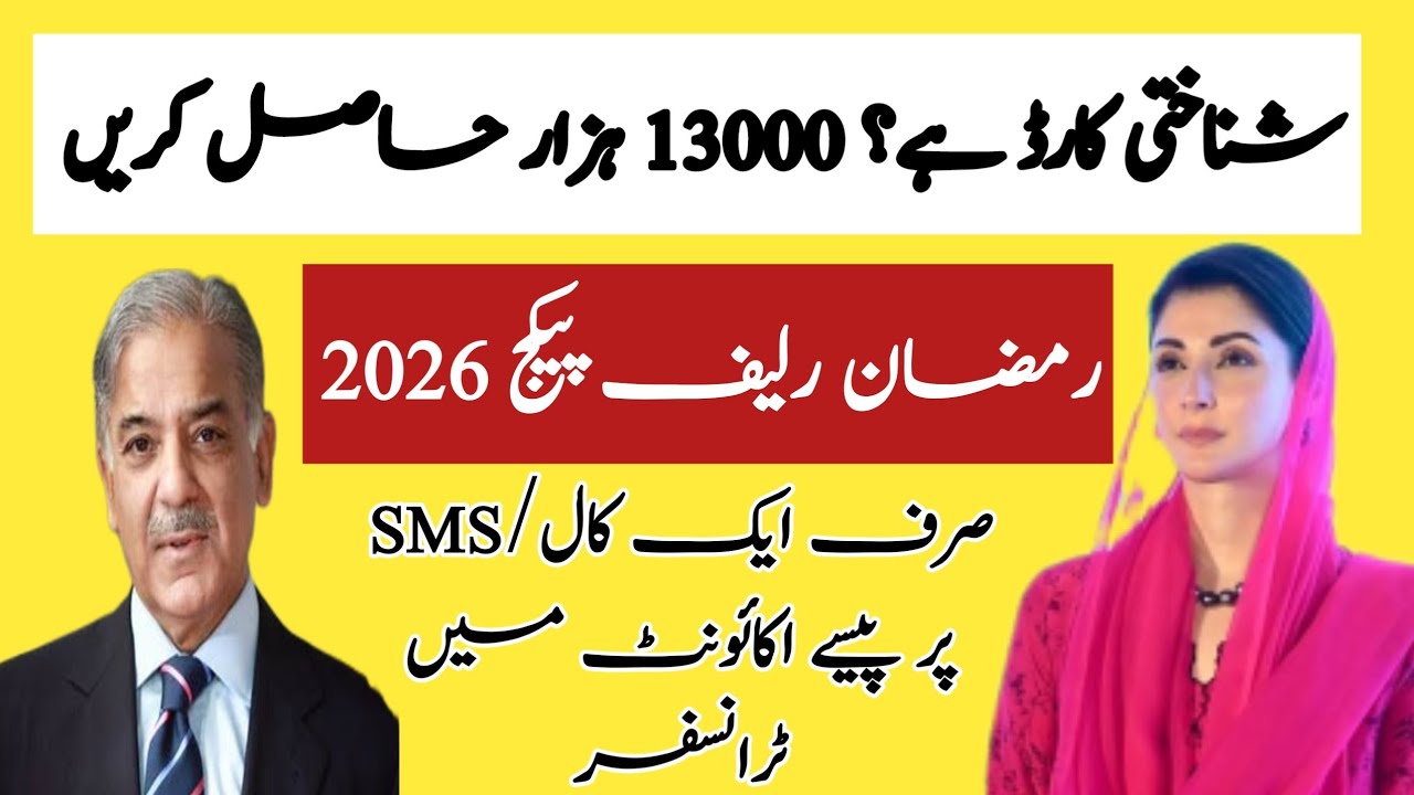 9999 Prime Minister Ramazan Package 2026 -9999 Per Call Kaise Karen 9999 SMS Karne Ka Tarika Latest