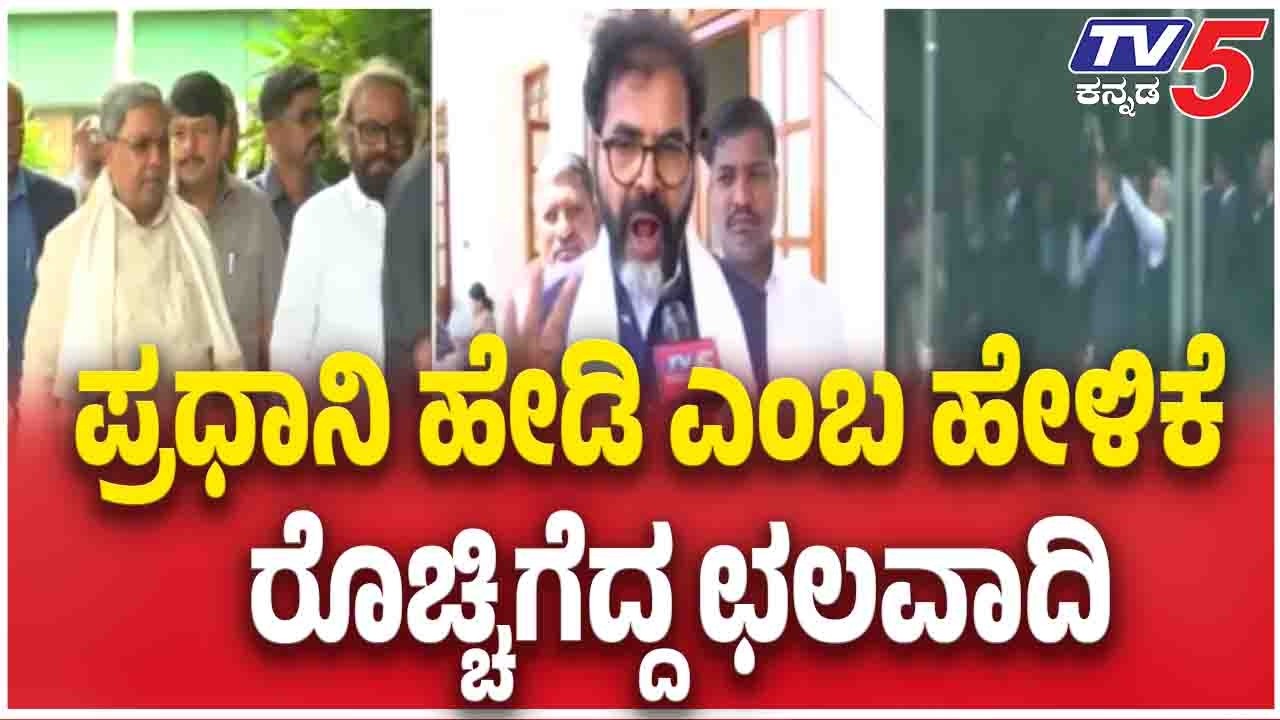 Chalavadi Narayanaswamy Slams ‘Coward’ Remark Against PM ಹೇಡಿ ಎಂಬ ಹೇಳಿಕೆ ರೊಚ್ಚಿಗೆದ್ದ ಛಲವಾದಿ