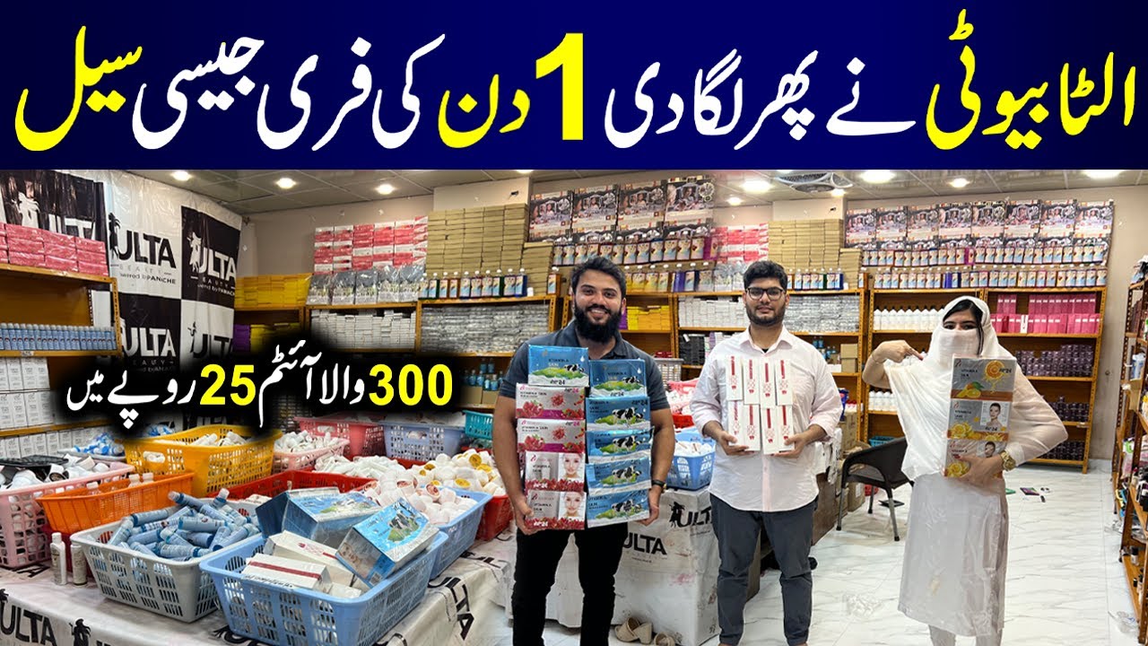 ** Clearance Sale ** | Branded Makeup Wholesale in Karachi | Imported Cosmetics | Ulta Beauty