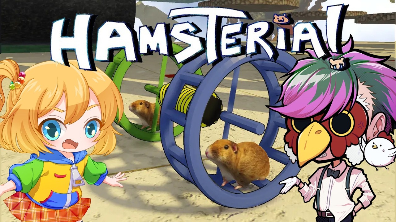 Hamsteriaでぴよんゆぅと喧嘩する部