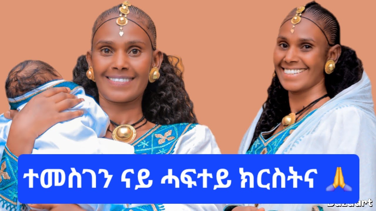 👉 ተመስገን ናይ ሓፍተይ ክርስትና 🙏 1 March 2026