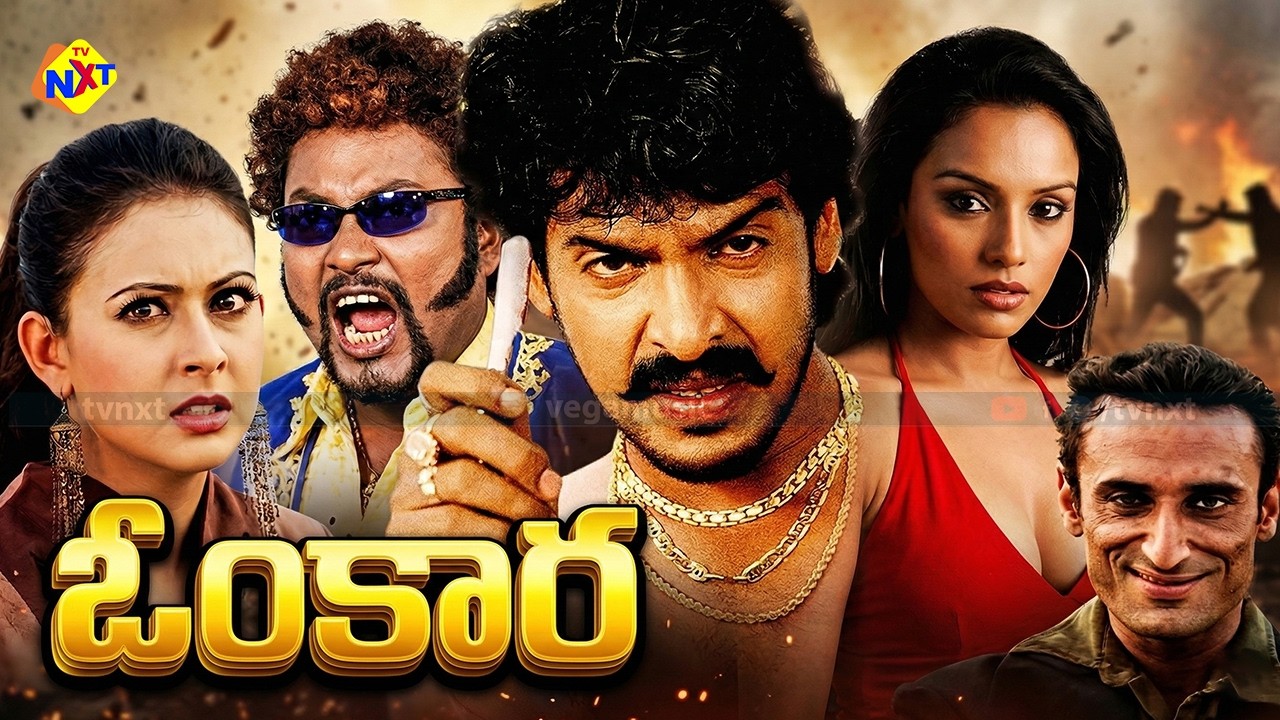 Omkara - ఓం కార Telugu Full Movie | Upendra | Preeti Jhangiani | Telugu Latest Movies | TVNXT