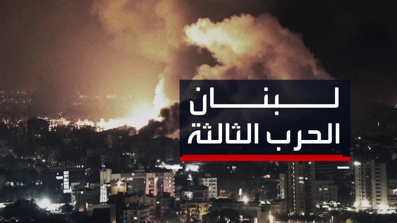 تغطية خاصة | غارة إسرائيلية وسط بيروت.. واليونيفيل: موجودون في جنوب لبنان بموجب تفويض أممي