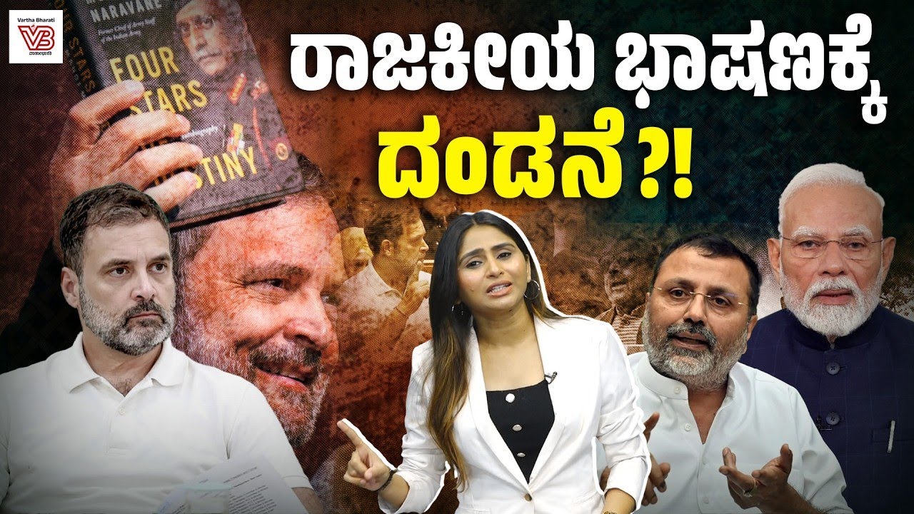 ಲೋಕಸಭೆಯಲ್ಲಿ ಹಕ್ಕುಚ್ಯುತಿ ಡ್ರಾಮಾ : ಬಿಜೆಪಿ ಹಿಂದೆ ಸರಿದಿದ್ದು ಯಾಕೆ ? | Lok sabha | BJP | Rahul Gandhi
