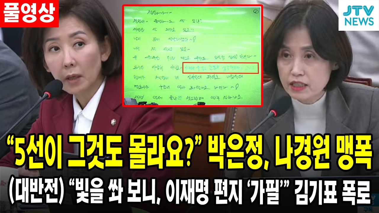 (🔴풀영상, 대검찰청 국감 1부) 