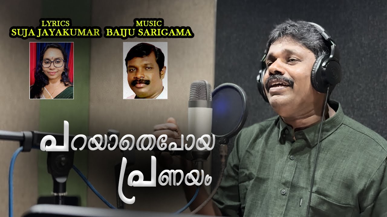 പറയാതെപോയ പ്രണയം | Musical Album | Cinemaparamban |